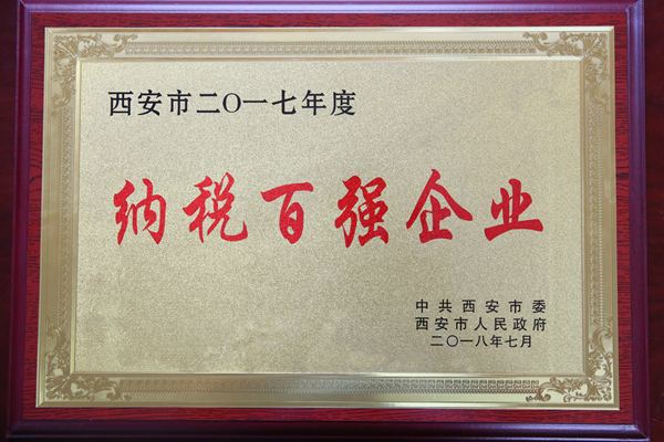 納稅百?gòu)?qiáng)企業(yè).jpg